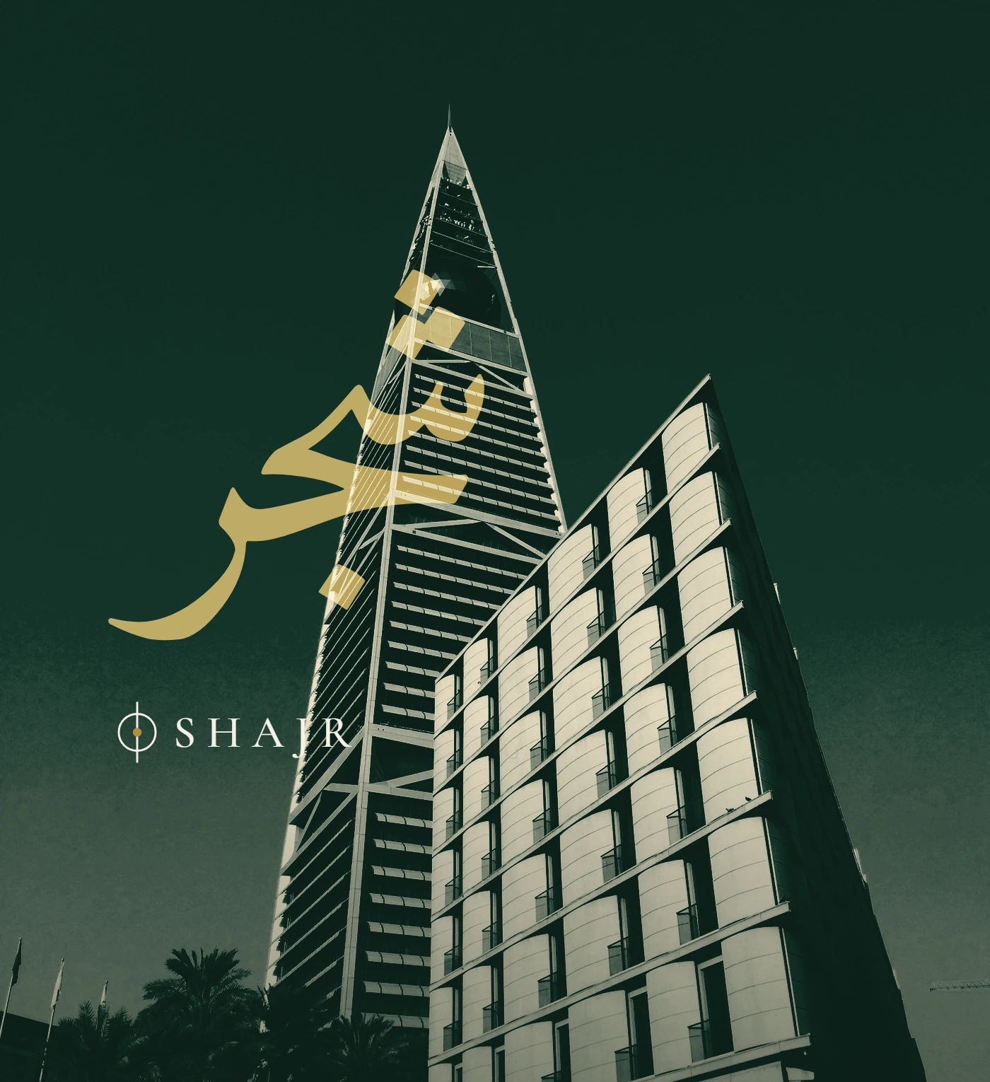 Shajr: Al Faisaliah Tower in Riyadh with the Shajr wordmark